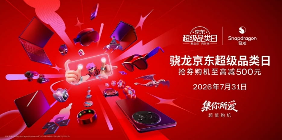 2026 ChinaJoy骁龙主题馆盛大启幕，“集你所爱”解锁未来数字娱乐体验